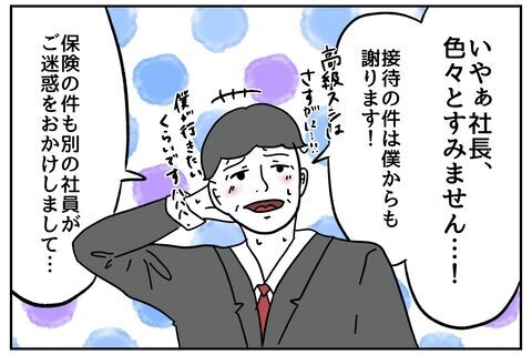 「私関係ないですよね？」責任転嫁&ヘラヘラ謝罪でお許しを！【私、仕事ができますので。 Vol.56】の8枚目の画像