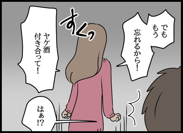 ゲッ…男に振られたと泣く幼馴染！そしてヤケ酒に付き合わされて…？【旦那の浮気相手 Vol.30】の8枚目の画像