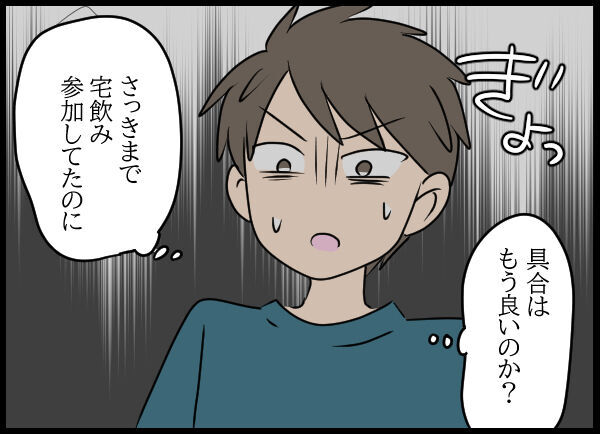 ゲッ…男に振られたと泣く幼馴染！そしてヤケ酒に付き合わされて…？【旦那の浮気相手 Vol.30】の3枚目の画像