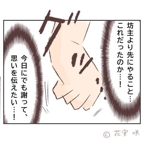 俺の告白を待っていたのか!?間違った解釈をしてしまい…【俺はストーカーなんかじゃない Vol.46】の9枚目の画像