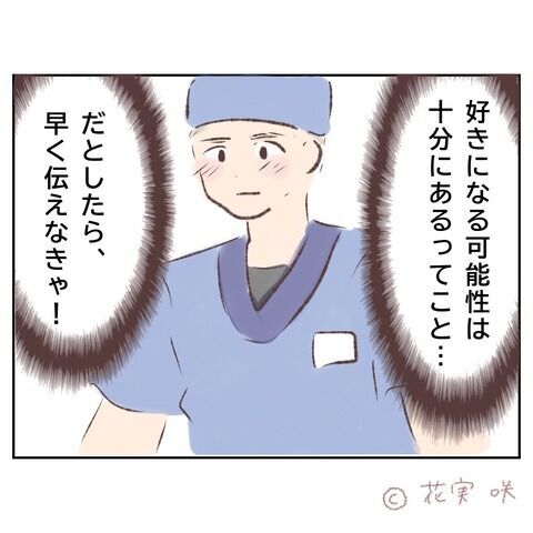 俺の告白を待っていたのか!?間違った解釈をしてしまい…【俺はストーカーなんかじゃない Vol.46】の8枚目の画像