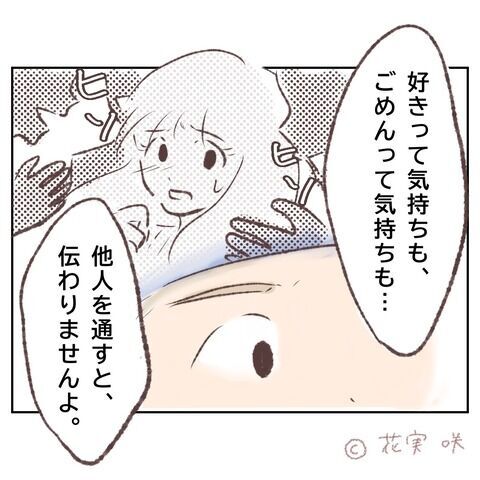 俺の告白を待っていたのか!?間違った解釈をしてしまい…【俺はストーカーなんかじゃない Vol.46】の5枚目の画像