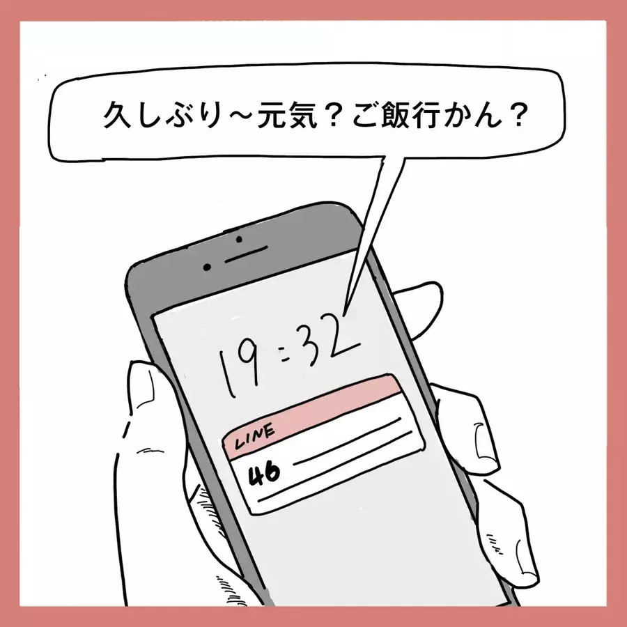 え 終わったと思っていた彼から連絡が 恋愛をあきらめかけた24歳に彼氏ができるまでvol 13 ローリエプレス