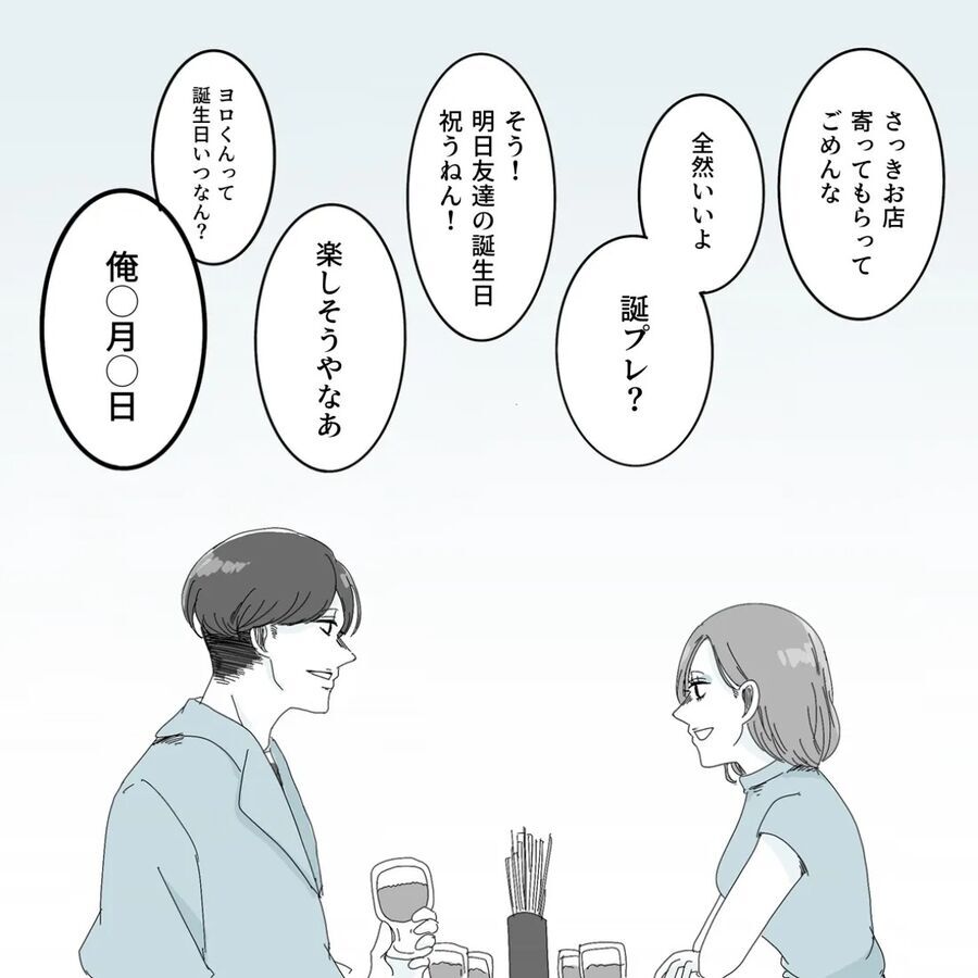 こんな偶然ある？彼との意外な共通点【恋愛をあきらめかけた24歳に彼氏ができるまでVol.20】の5枚目の画像