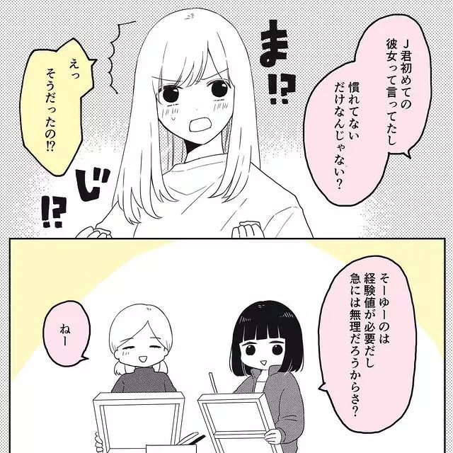 えっまじ 初めての彼女が私 彼の家で気になることを聞いてみた 驚異の束縛ボーイ Vol 210 ローリエプレス