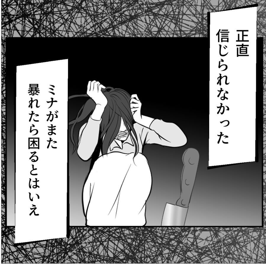 いや殺人事件だよ…暴走した妻が元彼を刺して血だらけになり…【たぁくんDVしないでね Vol.82】の4枚目の画像