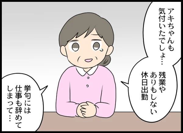 多額の相続金を使い果たすほどのクズ夫…浮気確定！！【浮気旦那から全て奪ってやった件 Vol.31】の8枚目の画像