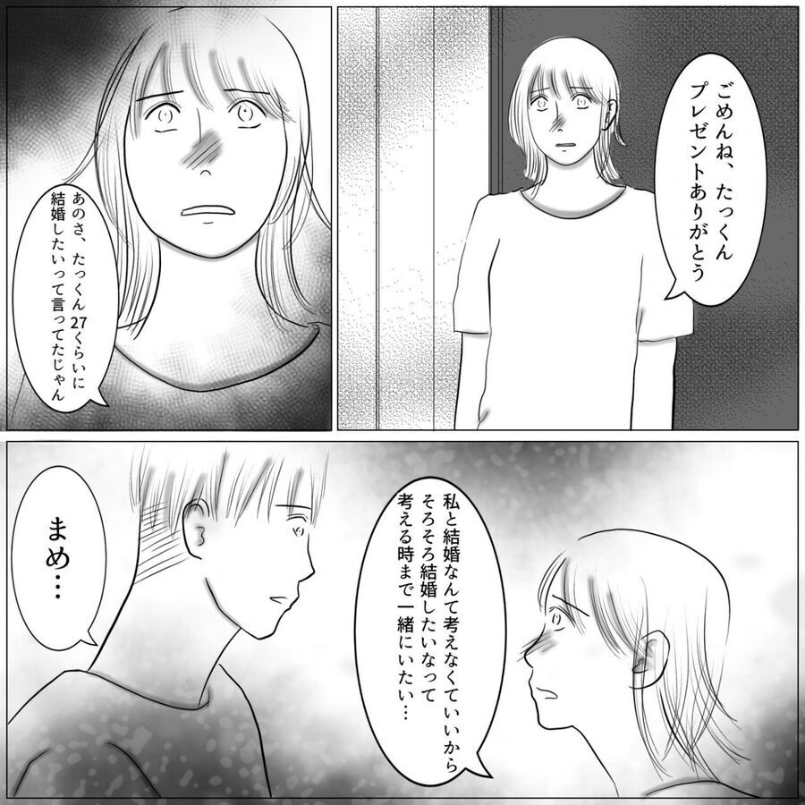 ダメだわ…「結婚しなくていいから一緒にいたい」都合のいい女に成り下がる【同棲したい Vol.78】の5枚目の画像