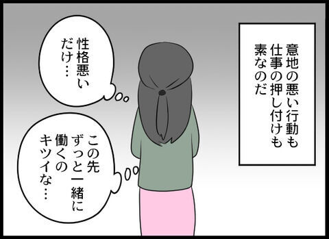 恐怖の“お気に入り”認定？苦手な先輩に気に入られて…もう限界！！【オフィスエンジェル Vol.17】の8枚目の画像