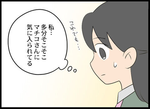 恐怖の“お気に入り”認定？苦手な先輩に気に入られて…もう限界！！【オフィスエンジェル Vol.17】の7枚目の画像