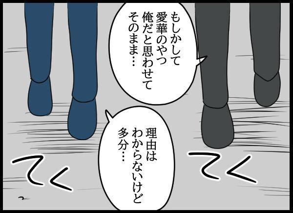 ゾッ…もしかして離婚に陥れようとした？旦那の幼馴染の思惑が怖すぎた【旦那の浮気相手 Vol.39】の6枚目の画像