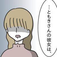 「彼女は私」それなのに恋人繋ぎ？隣の女性の正体とは【浮気をちょっとしたことで済ます彼氏 Vo.6】