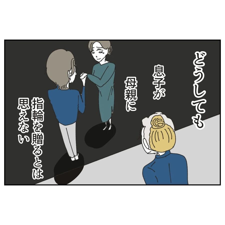 あの指輪って本当に？たまらず事実確認をするのですが…【カスハラをする、あなたは誰？ Vol.37】の3枚目の画像