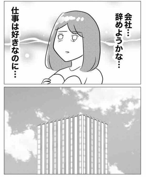 会社辞めちゃおうかな…ある人との出会いがきっかけで？【ガチ恋セクハラ課長の末路 Vol.15】の6枚目の画像