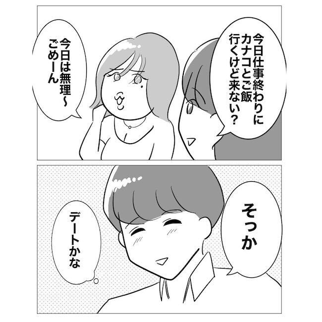 「まさか…新婚さんが不倫？」同様した様子の妻帯者の客【ハネムーンプランナーと不倫した夫 Vol.5】の4枚目の画像