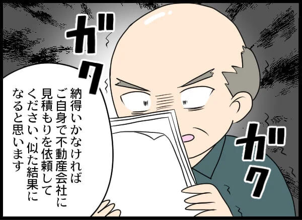 「いくら受け取ったんだ！」金にがめついクズ元夫…【浮気旦那から全て奪ってやった件 Vol.79】の9枚目の画像