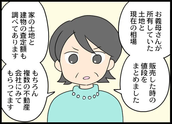 「いくら受け取ったんだ！」金にがめついクズ元夫…【浮気旦那から全て奪ってやった件 Vol.79】の8枚目の画像