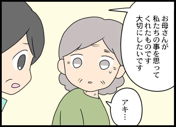 「いくら受け取ったんだ！」金にがめついクズ元夫…【浮気旦那から全て奪ってやった件 Vol.79】の3枚目の画像