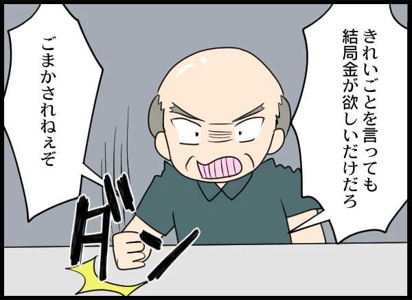 「いくら受け取ったんだ！」金にがめついクズ元夫…【浮気旦那から全て奪ってやった件 Vol.79】の4枚目の画像