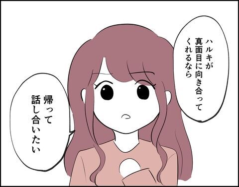 まだ冗談だと思ってるの!?勢いで別れるのは良くないから…【フキハラ彼氏と結婚できる？ Vol.18】の8枚目の画像