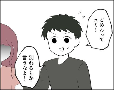 まだ冗談だと思ってるの!?勢いで別れるのは良くないから…【フキハラ彼氏と結婚できる？ Vol.18】の6枚目の画像