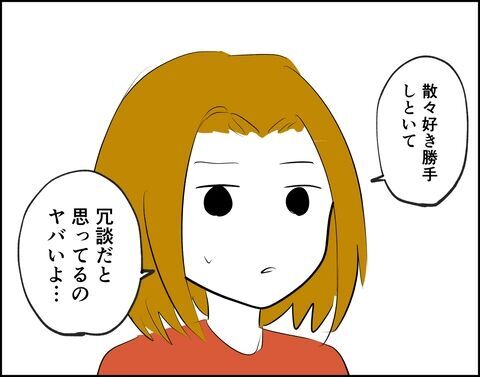 まだ冗談だと思ってるの!?勢いで別れるのは良くないから…【フキハラ彼氏と結婚できる？ Vol.18】の5枚目の画像