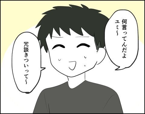 まだ冗談だと思ってるの!?勢いで別れるのは良くないから…【フキハラ彼氏と結婚できる？ Vol.18】の2枚目の画像