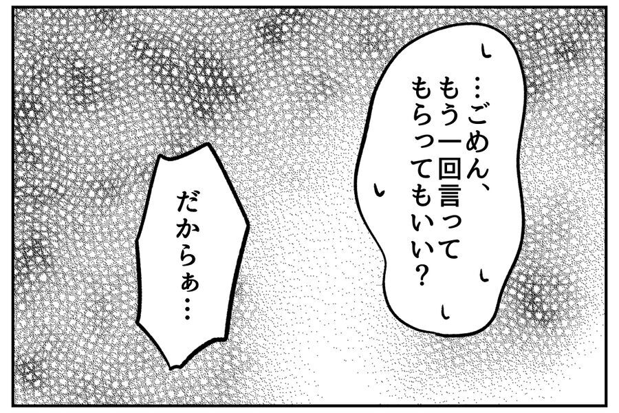 いや、常識なさすぎ！終わった…社員のミスで謝罪電話の嵐！【私、仕事ができますので。 Vol.51】の3枚目の画像