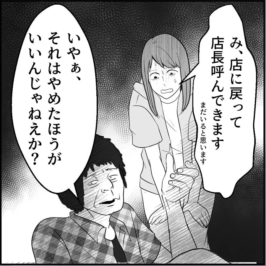 「二人の秘密にしようぜ」慰謝料で脅されキモおじの言いなりになるJK【合鍵おじさん Vol.21】の6枚目の画像