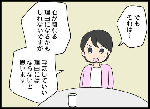 うじうじ…気になる彼も浮気され離婚した共通の過去…！【浮気旦那から全て奪ってやった件 Vol.71】の6枚目の画像