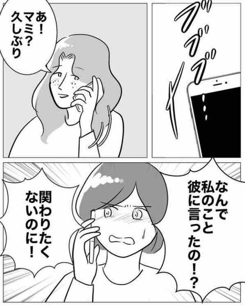 「なんで言ったの!?」事情を勝手にバラされて…【不倫相手を7回妊娠させたカウンセラー Vol.16】の2枚目の画像