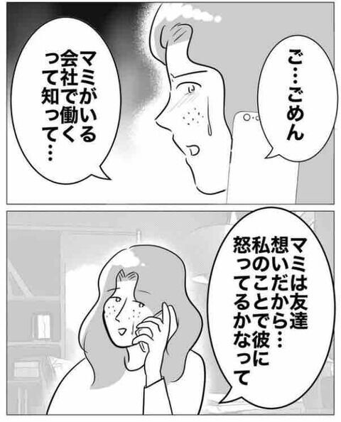 「なんで言ったの!?」事情を勝手にバラされて…【不倫相手を7回妊娠させたカウンセラー Vol.16】の3枚目の画像