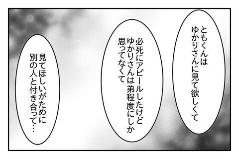 本命はまさかの!?元彼がクズへと成長した過去の恋愛【浮気をちょっとしたことで済ます彼氏 Vo.34】の5枚目の画像