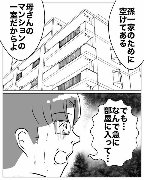 不倫現場に現れたのはまさかの人物！なぜ彼女がこの場所を…？【不倫女をママと呼ばせる夫 Vol.24】の6枚目の画像