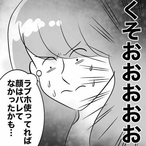 「お姉ちゃんが悪いのよ！」嫉妬に狂う妹…浮気の言い訳とは？【不倫女をママと呼ばせる夫 Vol.31】の3枚目の画像