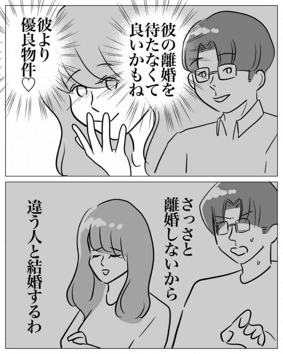 「可愛いって最強！」玉の輿の未来を思い描いて男性と夜の街へ【不倫女をママと呼ばせる夫 Vol.41】の3枚目の画像