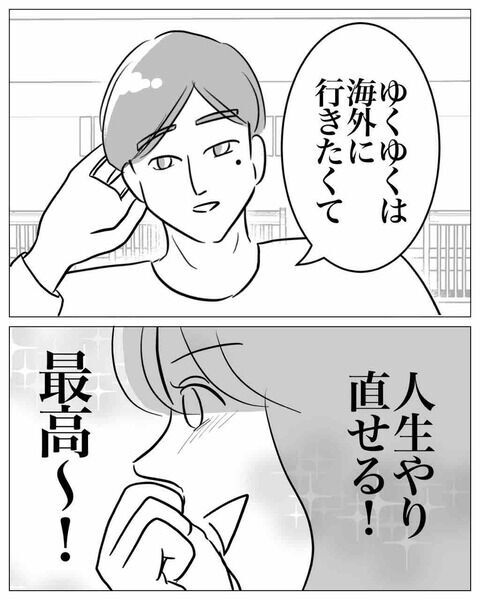 「可愛いって最強！」玉の輿の未来を思い描いて男性と夜の街へ【不倫女をママと呼ばせる夫 Vol.41】の4枚目の画像