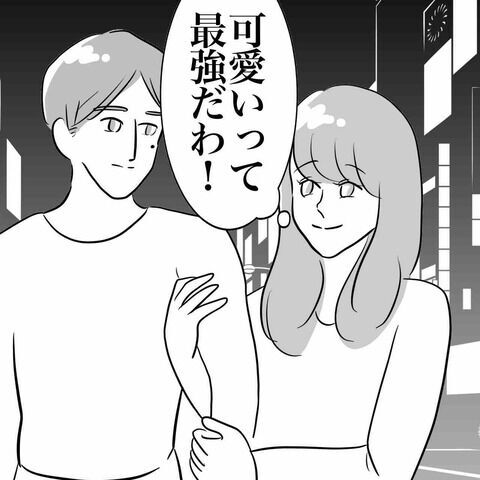 「可愛いって最強！」玉の輿の未来を思い描いて男性と夜の街へ【不倫女をママと呼ばせる夫 Vol.41】の1枚目の画像