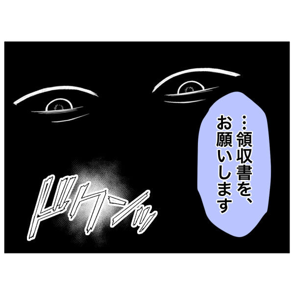 「ヒッ、うわぁぁ…今日も来たんだ…」この男性客が苦手な理由は？【お客様はストーカー Vol.2】の2枚目の画像