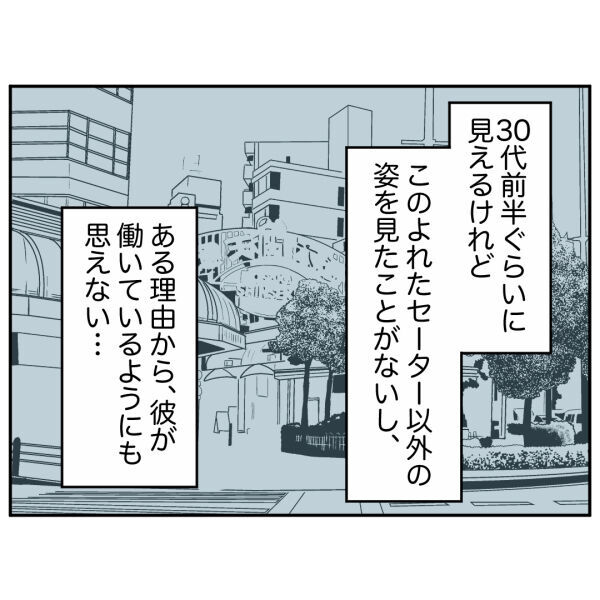 「ヒッ、うわぁぁ…今日も来たんだ…」この男性客が苦手な理由は？【お客様はストーカー Vol.2】の7枚目の画像