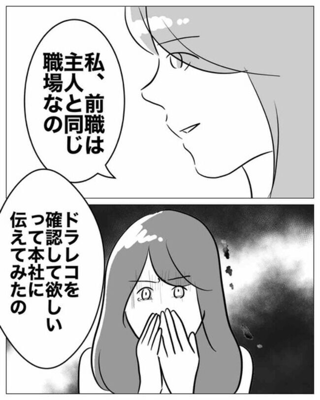 もう逃げられない…笑顔で不倫相手をとことん追い詰めて行く妻【19歳バイトに沼る不倫夫 Vol.31】の6枚目の画像