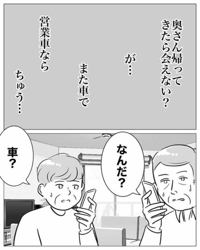 もう逃げられない…笑顔で不倫相手をとことん追い詰めて行く妻【19歳バイトに沼る不倫夫 Vol.31】の3枚目の画像