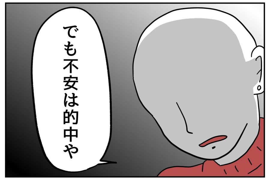 恐怖…築き上げた信頼が崩れる瞬間！引き継がれた後任に不安視【私、仕事ができますので。 Vol.55】の6枚目の画像