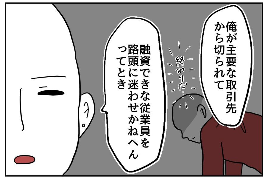 恐怖…築き上げた信頼が崩れる瞬間！引き継がれた後任に不安視【私、仕事ができますので。 Vol.55】の2枚目の画像