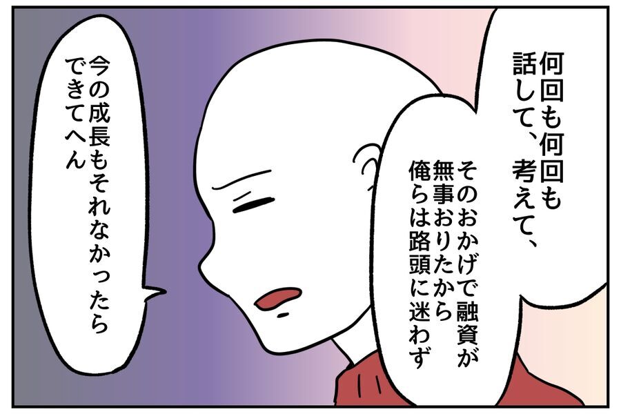 恐怖…築き上げた信頼が崩れる瞬間！引き継がれた後任に不安視【私、仕事ができますので。 Vol.55】の4枚目の画像