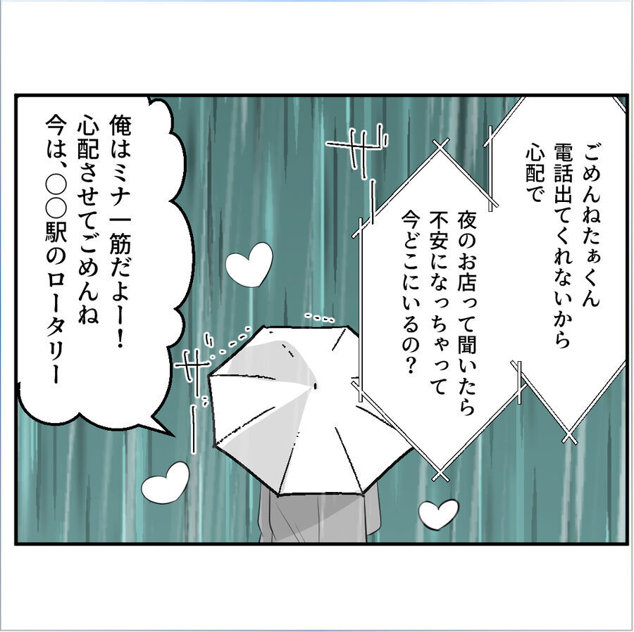 「来ちゃった…」会食中の彼氏が心配でたくさん電話をかける彼女【たぁくんDVしないでね Vol.10】の6枚目の画像