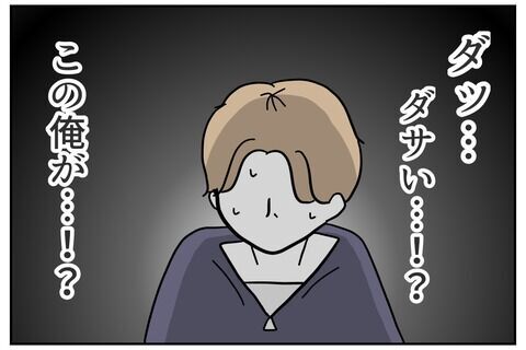 「恥ずかしくないの？」この一言がまさか効力で…？【これってイジメ？それともイジリ？ Vol.27】の3枚目の画像