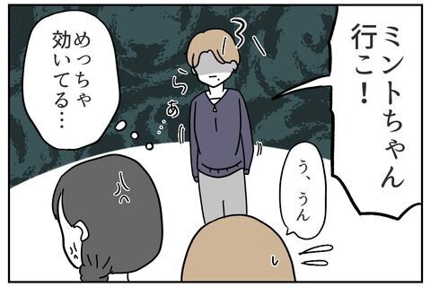 「恥ずかしくないの？」この一言がまさか効力で…？【これってイジメ？それともイジリ？ Vol.27】の4枚目の画像