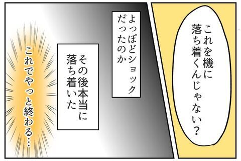 「恥ずかしくないの？」この一言がまさか効力で…？【これってイジメ？それともイジリ？ Vol.27】の8枚目の画像