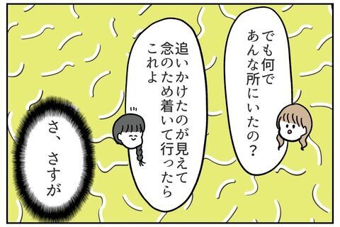 「恥ずかしくないの？」この一言がまさか効力で…？【これってイジメ？それともイジリ？ Vol.27】の6枚目の画像